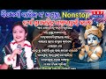 Bigyenshi Barik Nonstop New Sambalpuri Bhajan // Superhit Viral Songs #bigyenshibarik #sbpdigital Mp3 Song