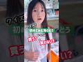 もう売ってないと思ってたのに#shorts