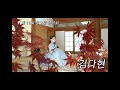 제 16회 삼각산 달오름음악회 가수 "김다현"