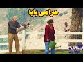 Harami baba  pashto funny story  by pashto g series