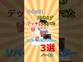 おまえらこのリバースモンスター使ったやろ？ #遊戯王 #short #遊戯王 #トレカ #yugioh #初期 #平成 #shorts #ocg #考察 #昭和 #平成レトロ