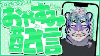 縦型配信タイガーが、縦型配信をします #vtuber #雑談配信 #shorts #寝落ち歓迎