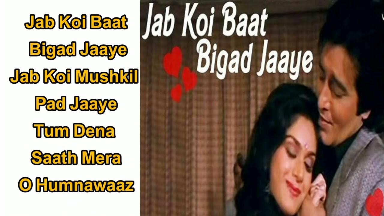 Jab Koi Baat Bigad Jaye Old Song Mp3 Jab Koi Baat Bigad Jaye Jab Koi Mushkil Pad Jaye || Old Is Gold