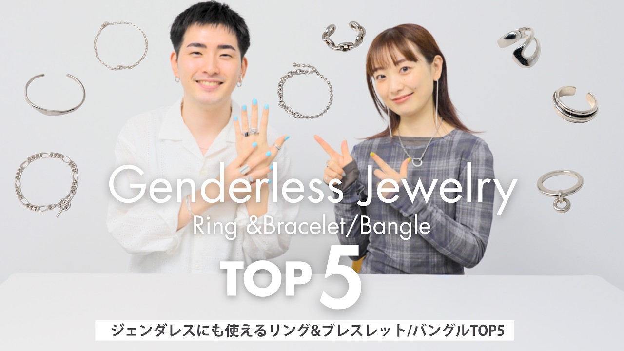 YouTube｜【手元で差がつく】この夏、絶対に使えるリング＆バングル