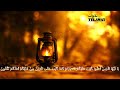 يايها الذين امنوا كتب عليكم الصيام بصوت القارى الشيخ ماهر المعيقلي ج1 mp3