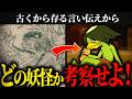 【妖怪ウォッチ】元ネタ妖怪の解説を聞いて、ゲーム内のどの妖怪なのか当てろ!ゲーム!【妖怪ウォッチ2/元祖本家真打】