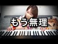 【助けて】鬼滅ロスと新生活のストレスで限界です。【鬼滅の刃】【無限城編】【終映】【demonslayerm】