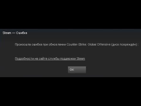 Steam произошла ошибка при обновлении (диск повреждён)