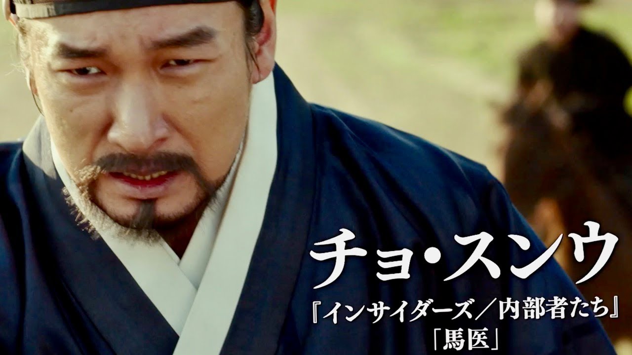 風水を駆使して陰謀の真相を暴け 映画 風水師 王の運命を決めた男 予告編 Youtube 風水を駆使して陰謀の真相を暴け 映画 風水師 王の運命を決めた男 予告編 Youtube