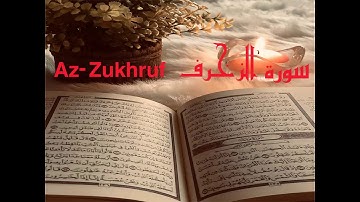الشيخ أحمد محمد طاهر سورة الزخرف Sheikh Ahmed Mohamed Taher Surah Az-Zukhruf
