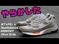 【悲報】相場20万円のスニーカーでやらかす。 WTAPS® New Balance M992WT Review