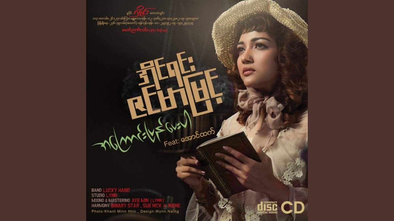 Bal Pan Chi Yay Loh Ma Mhe