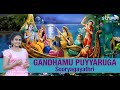 Gandhamu Puyyaruga I Sooryagayathri I Thyagaraja Nauka Charitram I Krishna Telugu Song