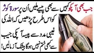 Surah Kausar Powerful Wazifa For Money  Surah Kausar Gaibi Dolat Ka Wazifa  Online Islamic Tutor