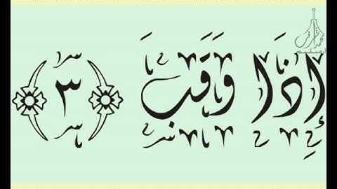 القرآن الشريف لخط ديواني سورة الفـلـق بصوة قارئ الشيخ خليل الحصري