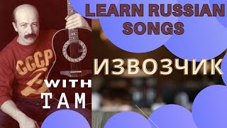 Song in Russian /Alexander Rosenbaum/Розенбаум/извозчик