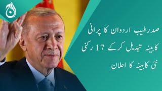 President Tayyip Erdogan announces new 17-member cabinet by changing the old cabinet - Aaj News
