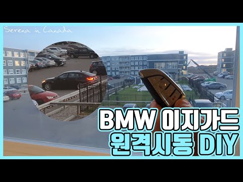 캐나다 자동차DIY｜Easyguard 원격시동 DIY