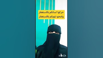 #الاستغفار #سورة_البقرة #اكسبلور #تيك_توك #المصحف #funny