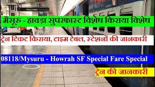 मैसूरु - हावड़ा सुपरफास्ट विशेष | Train Information | 08118 Train | Mysuru Howrah Express Special