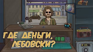 Странные посетители - Repair this! прохождение #2