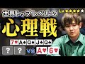【神プレイ】世界トッププロのブラフを見抜いたハンドを完全解説します。