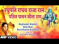 Raghupati Raghav Raja Ram Bhajan by Anuradha Paudwal 🙏
