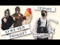 Хуже чем раньше? | Стоит ли носить то, что было модно раньше? | Как подобрать свой гардероб?