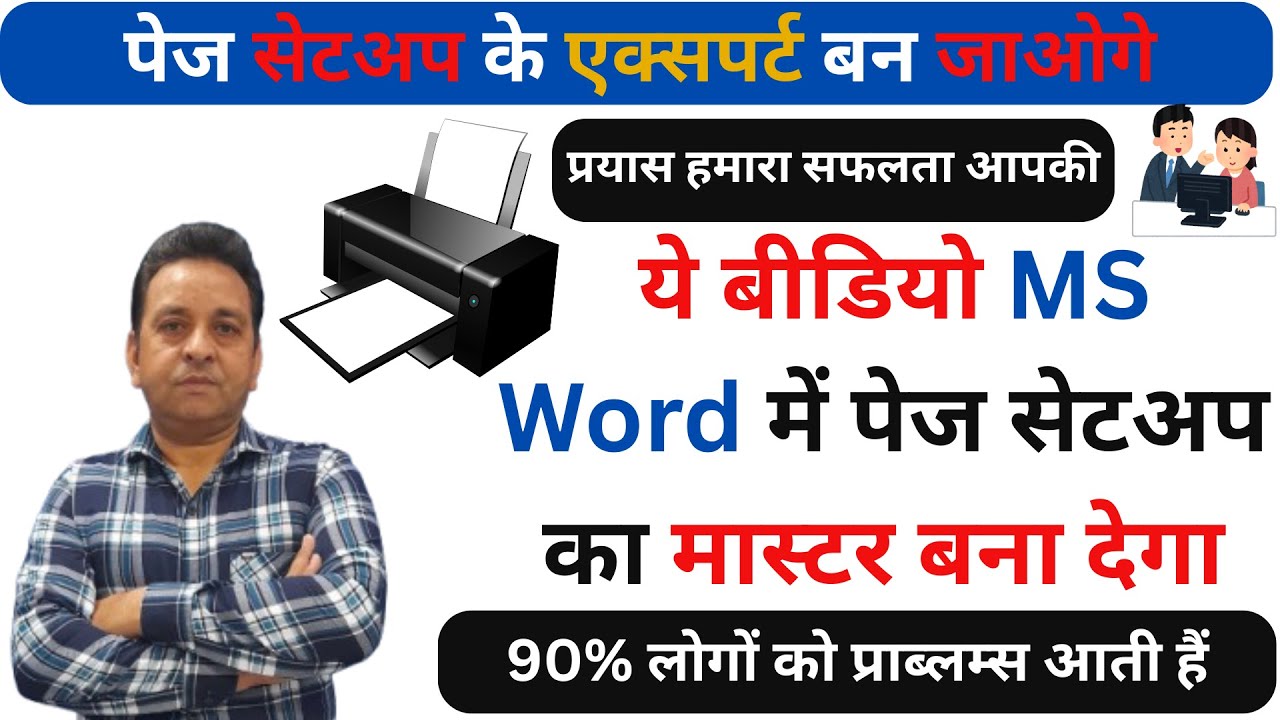 MS Word me Page Setup Kaise Kare  Microsoft Word Page Setup in Hindi  Page Setup in MS Word