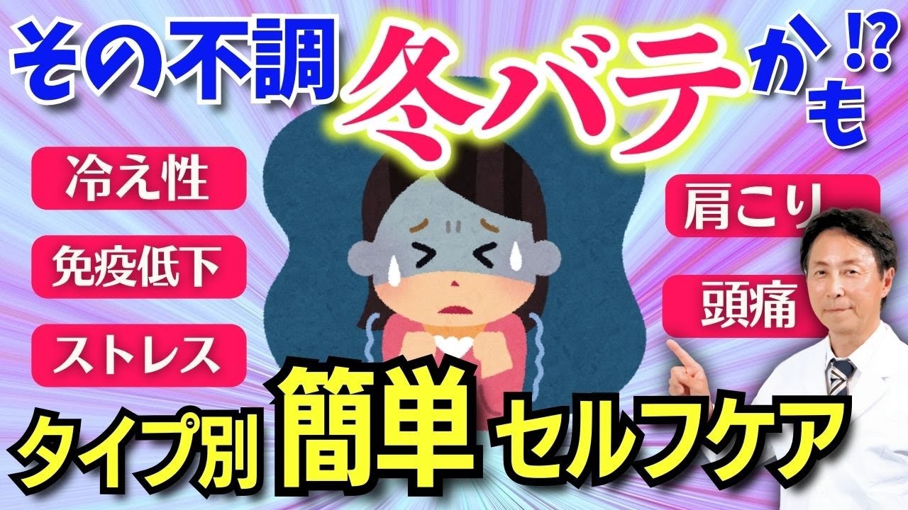 【医師が解説】冷え性・頭痛・免疫低下…冬バテの正体は「自律神経の乱れ」だった！簡単セルフケア法を徹底解説