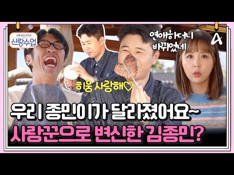[#클립배송] 직접 요리부터 과일 깎아주기까지! 코요태 멤버들도 인정한 연애 후 사랑꾼이 된 김종민 | 요즘남자라이프 신랑수업 141회