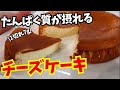 【超低糖質】材料3つでダイエットチーズケーキを作る方法【低脂質/高タンパク】