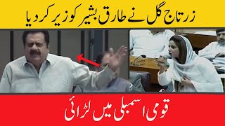 Live : Zartaj Gul & Bashir Cheema Fight  | National Assembly Live News | News Update