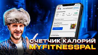 Подключение MyFitnessPal к Garmin Connect, добавляем новый функционал screenshot 2