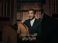 إحياء ذكرى العملاق سيد خليفة المامبو السوداني اكسبلور السودان موسيقى سودانية موسيقى