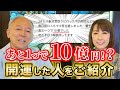 【宝くじ】あと1つで10億円！？/コメント返しのコーナー【風間印房の開運チャンネル】
