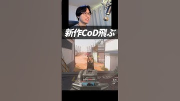 新作CoDは空を飛びます | CoD:BO7 Black Ops7