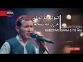 میر مفتون کبوتر بام تو ام مزن به سنگم Mir Maftoon Kabootri Bam E To Am میر مفتون کبوتر بام تو ام مزن به سنگم Mir Maftoon Kabootri Bam E To Am