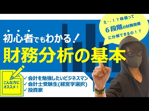 初心者でもわかりやすく解説！財務分析の基本【財務指標が ...