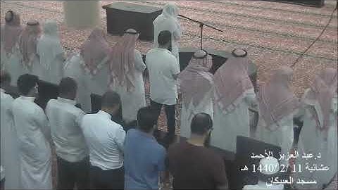 عشائية وتلاوة ندية من أواخر سورة الحشر ــ د عبد العزيز الأحمد ــ مسجد العبيكان .