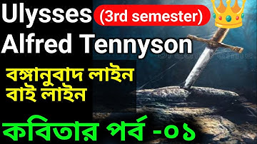 class 12 english semester 3/class 12english ulysses by tennyson