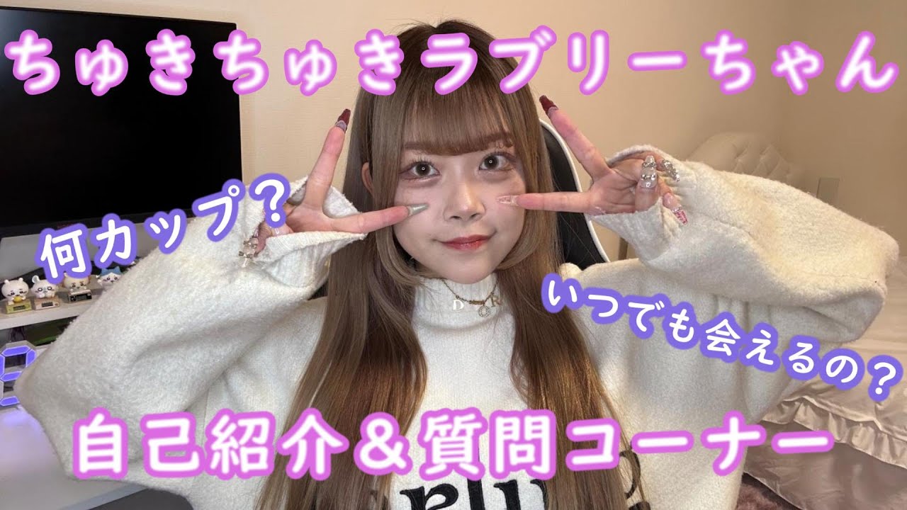 らぶりーちゃん☆ First post] Chukichuki Lovely-chan starts her own channel - YouTube