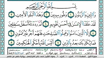 سورة التين مكتوبة أحمد الطرابلسي
