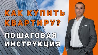 КУПИТЬ КВАРТИРУ В РОСТОВЕ-НА-ДОНУ В 2024 ГОДУ? КАК ПРОВЕРИТЬ КВАРТИРУ? Пошаговая инструкция.