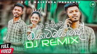 Mawa Mawwe Oyatamaido DJ Remix(මාව මැව්වේ ඔයාටමයි දෝ) ||Saga Sri || DJ Remix || DJz Maleesha