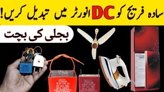 How To Change Simple Fridge Iron Fan In To Inverter Bijli Ka Bill Kam Reduce Electricity Bill
