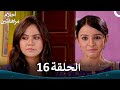 القسم 16 Sapne Suhane Ladakpan Ke أحلام مراهقتين الموسم 3