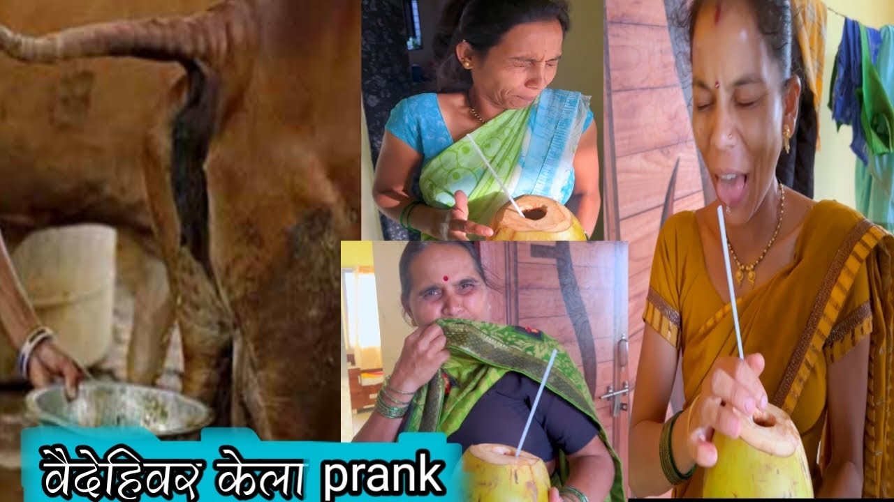 जबरदस्त prank केला सगळ्यांचा ! नारळात घालून पाजलं..?😝