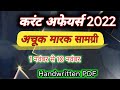 November 2022 current affairs|complete current affairs|important current affairs|weekly current cur.