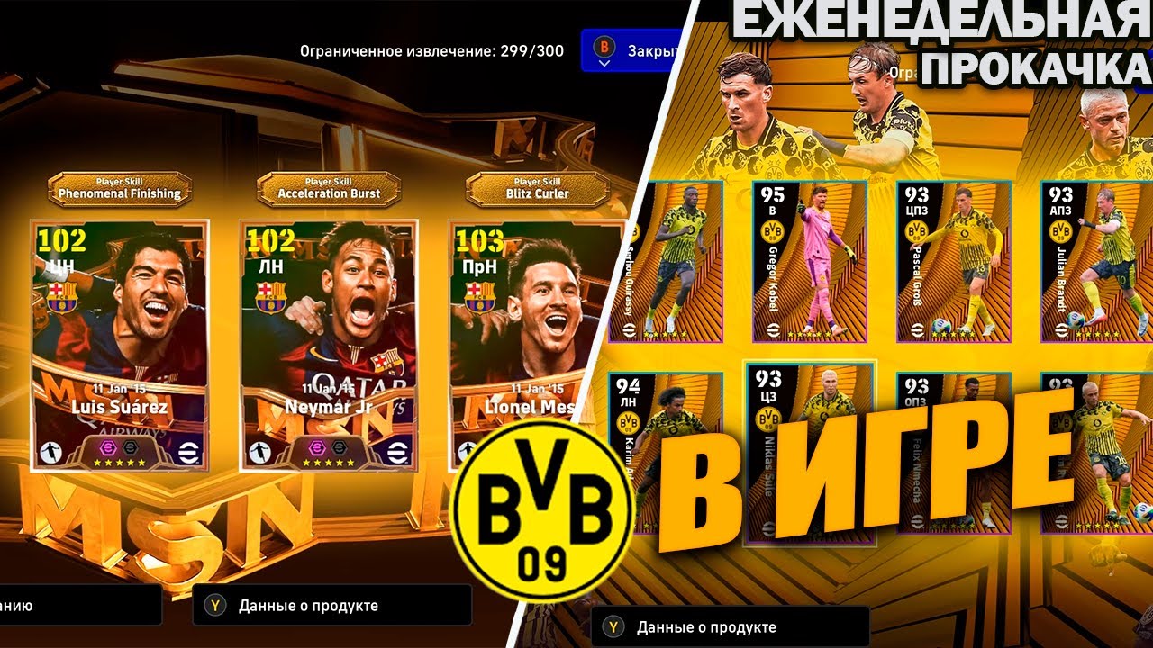 МСН И БОРРУСИЯ ВЕРНУЛАСЬ | ЕЖЕНЕДЕЛЬНАЯ ПРОКАЧКА АККАУНТА В EFOOTBALL 2025